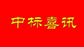 同陽成功中標(biāo)河北省滄州市環(huán)保局大氣污染防治行政管理網(wǎng)格化監(jiān)管平臺(tái)項(xiàng)目