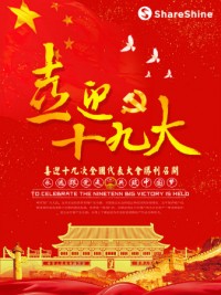 聚焦十九大開幕 | 同陽公司學習十九大精神，為祖國花式打call！