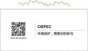 同陽科技邀您參加第十七屆中國(guó)國(guó)際環(huán)保展（CIEPEC 2019）