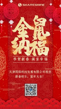 同陽(yáng)科技給您拜年啦！