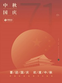 喜迎國慶 歡度中秋 | 同陽科技祝您節(jié)日快樂！