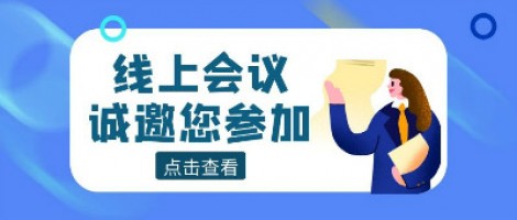 線上會議 | 同陽科技邀您參加山東省化工園區(qū)有毒有害氣體環(huán)境風險預(yù)警體系建設(shè)技術(shù)交流暨供需對接活動