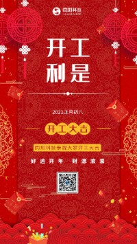 2023兔飛猛進(jìn)！丨 同陽科技恭祝大家開工大吉！